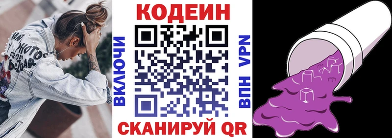 Кодеин Purple Drank купить наркотик Киржач